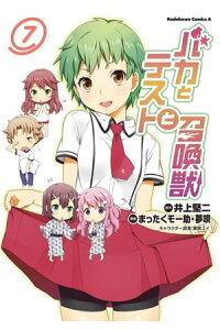楽天kobo電子書籍ストア バカとテストと召喚獣 7 まったくモー助 楽天kobo電子書籍ストア バカとテストと召喚獣 7 まったくモー助